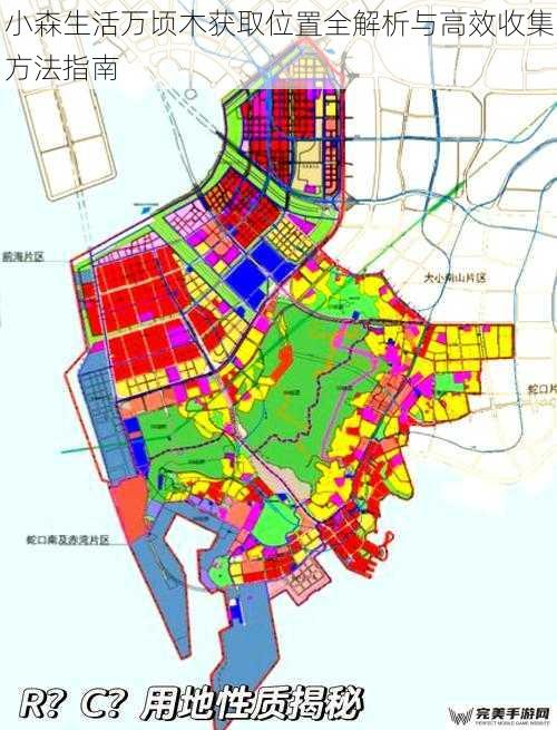 小森生活万顷木获取位置全解析与高效收集方法指南