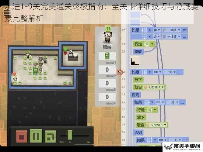 关卡1-3：空间逻辑与基础机关破解