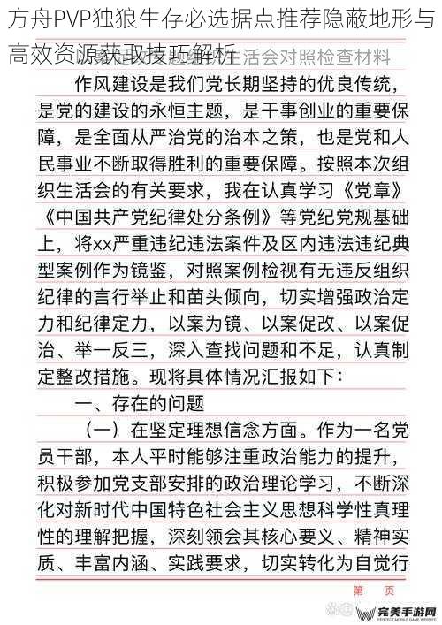 方舟PVP独狼生存必选据点推荐隐蔽地形与高效资源获取技巧解析