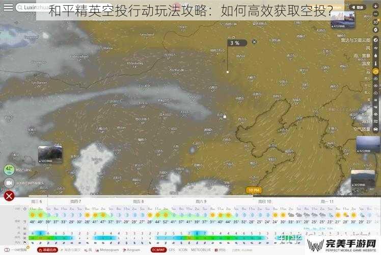 和平精英空投行动玩法攻略：如何高效获取空投？