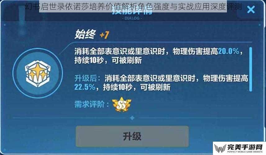 幻书启世录依诺莎培养价值解析角色强度与实战应用深度评测