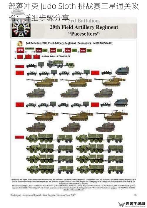 部落冲突 Judo Sloth 挑战赛三星通关攻略：详细步骤分享