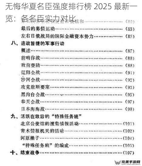 无悔华夏名臣强度排行榜 2025 最新一览：各名臣实力对比