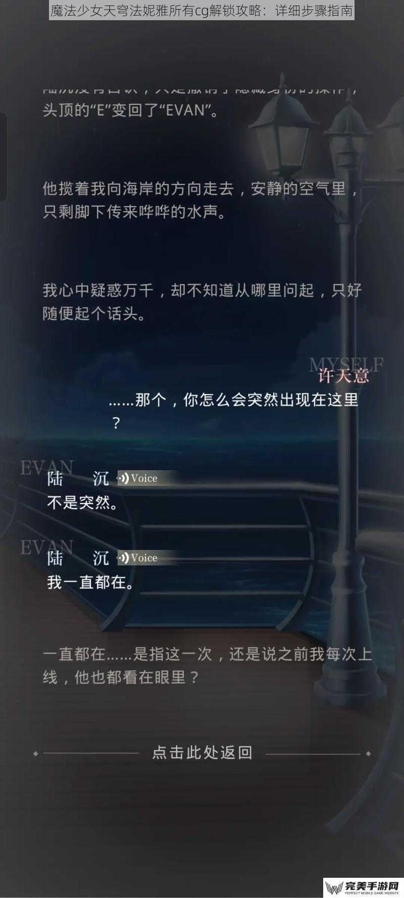 魔法少女天穹法妮雅所有cg解锁攻略：详细步骤指南