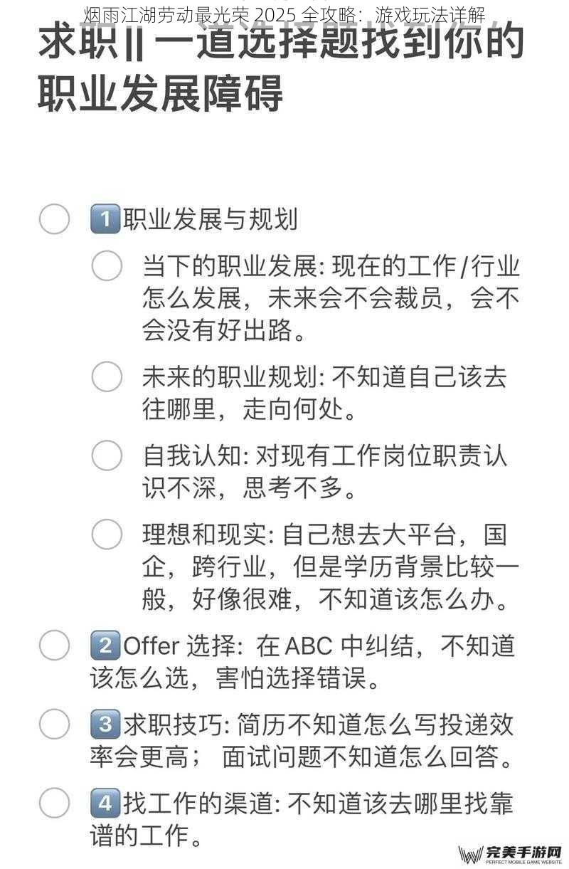 烟雨江湖劳动最光荣 2025 全攻略：游戏玩法详解