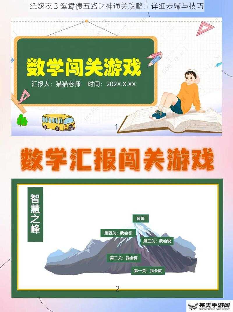 纸嫁衣 3 鸳鸯债五路财神通关攻略：详细步骤与技巧