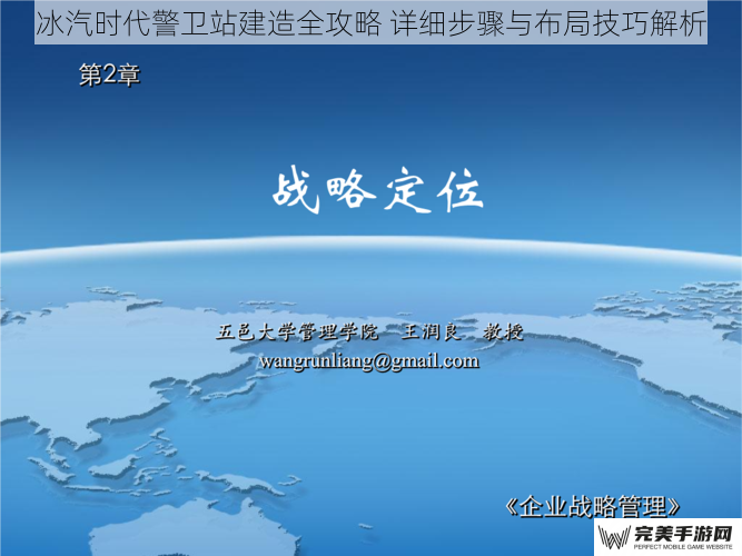 冰汽时代警卫站建造全攻略 详细步骤与布局技巧解析