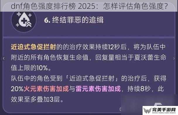 dnf角色强度排行榜 2025：怎样评估角色强度？