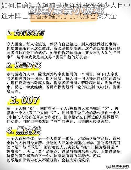 如何准确知晓超神是指连续杀死多少人且中途未阵亡王者荣耀夫子的试炼答案大全