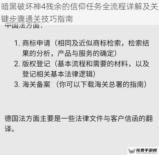 暗黑破坏神4残余的信仰任务全流程详解及关键步骤通关技巧指南