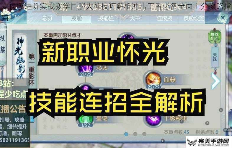 技能机制深度解析