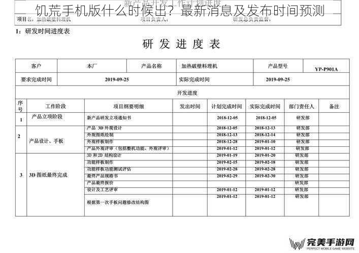 开发进度方面