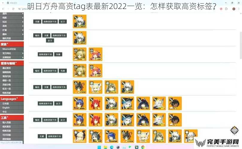 明日方舟高资tag表最新2022一览：怎样获取高资标签？