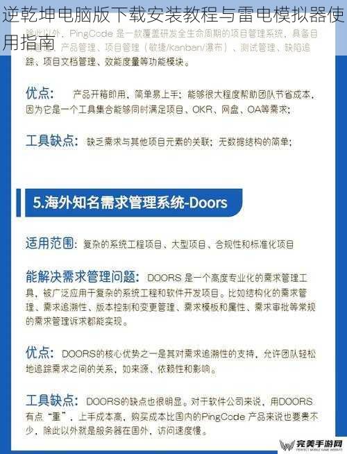 逆乾坤电脑版下载安装教程与雷电模拟器使用指南