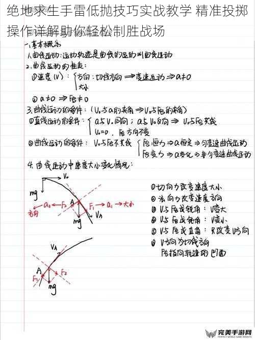 低抛投掷的核心物理特性