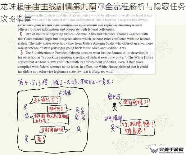 龙珠超宇宙主线剧情第九篇章全流程解析与隐藏任务攻略指南