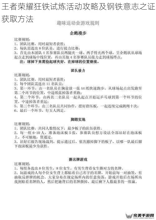 王者荣耀狂铁试炼活动攻略及钢铁意志之证获取方法