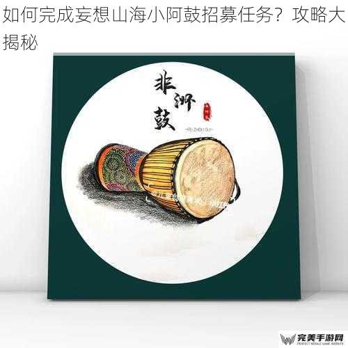 了解小阿鼓的背景与特点