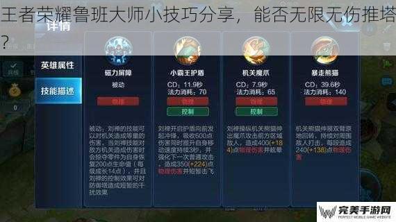 王者荣耀鲁班大师小技巧分享，能否无限无伤推塔？