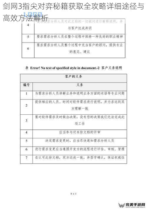 剑网3指尖对弈秘籍获取全攻略详细途径与高效方法解析