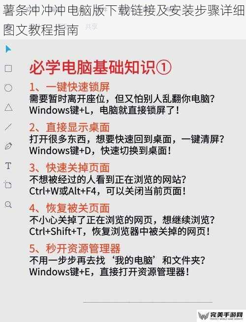 薯条冲冲冲电脑版下载链接及安装步骤详细图文教程指南