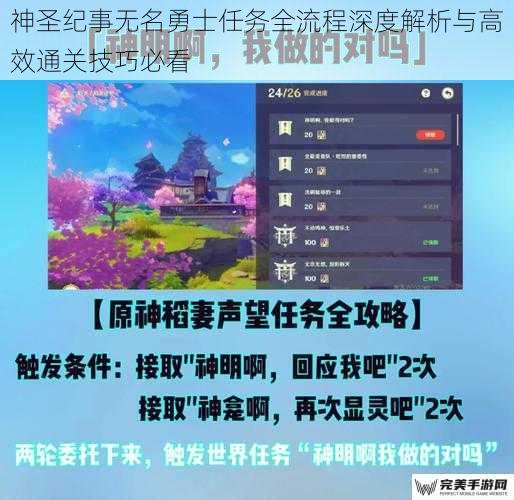 神圣纪事无名勇士任务全流程深度解析与高效通关技巧必看