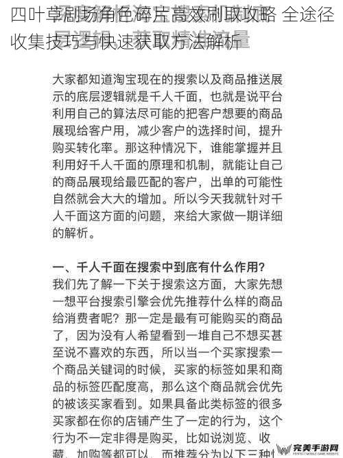 四叶草剧场角色碎片高效刷取攻略 全途径收集技巧与快速获取方法解析