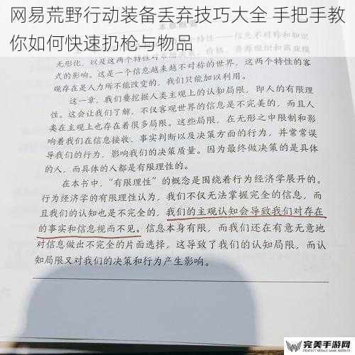 网易荒野行动装备丢弃技巧大全 手把手教你如何快速扔枪与物品