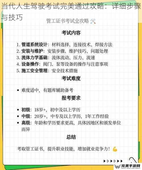 当代人生驾驶考试完美通过攻略：详细步骤与技巧