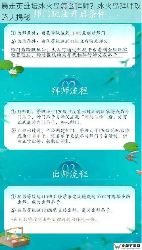 暴走英雄坛冰火岛怎么拜师？冰火岛拜师攻略大揭秘