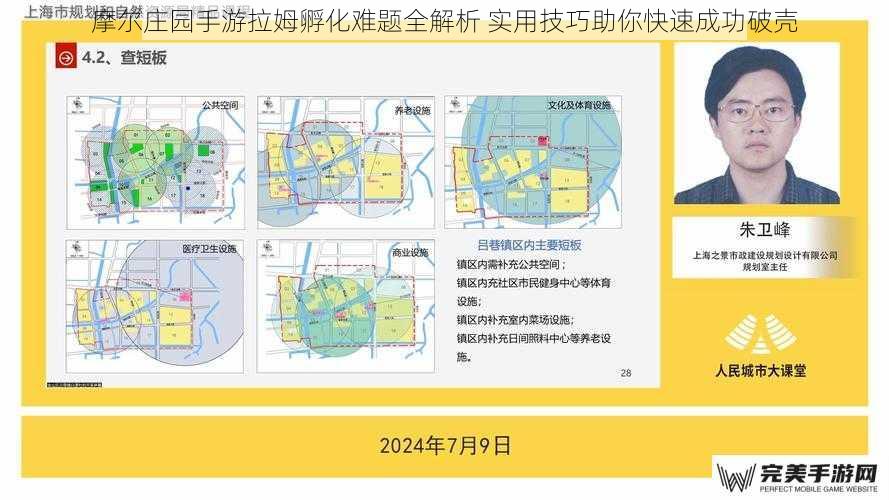 摩尔庄园手游拉姆孵化难题全解析 实用技巧助你快速成功破壳