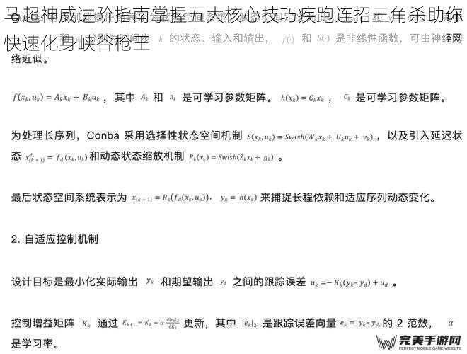 马超神威进阶指南掌握五大核心技巧疾跑连招三角杀助你快速化身峡谷枪王