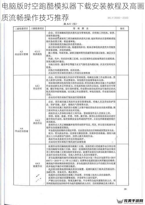 电脑版时空跑酷模拟器下载安装教程及高画质流畅操作技巧推荐