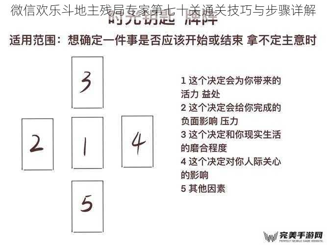 微信欢乐斗地主残局专家第七十关通关技巧与步骤详解