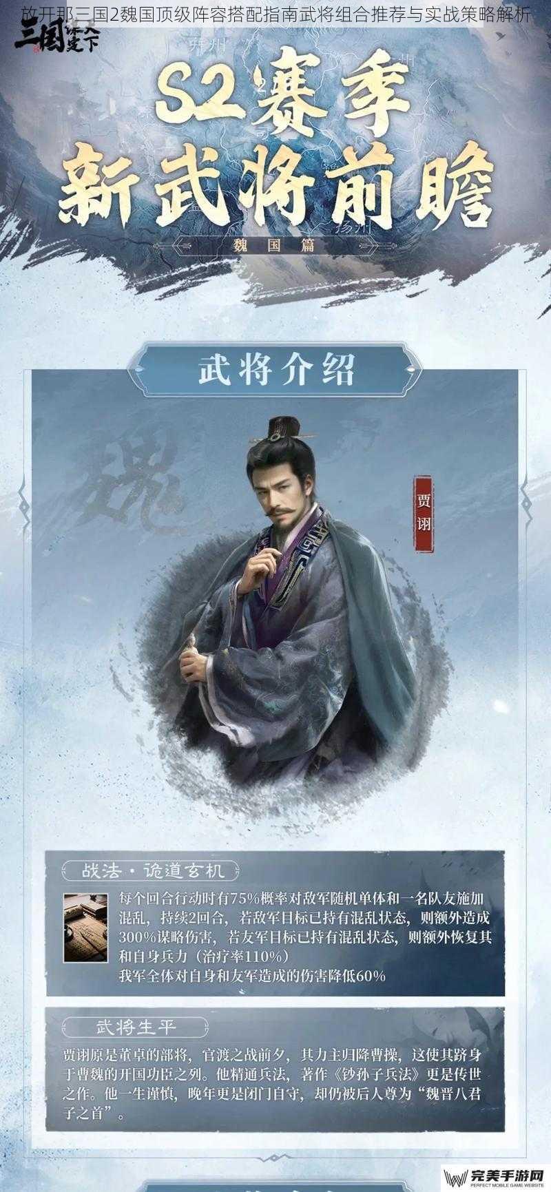 魏国核心武将定位与组合逻辑