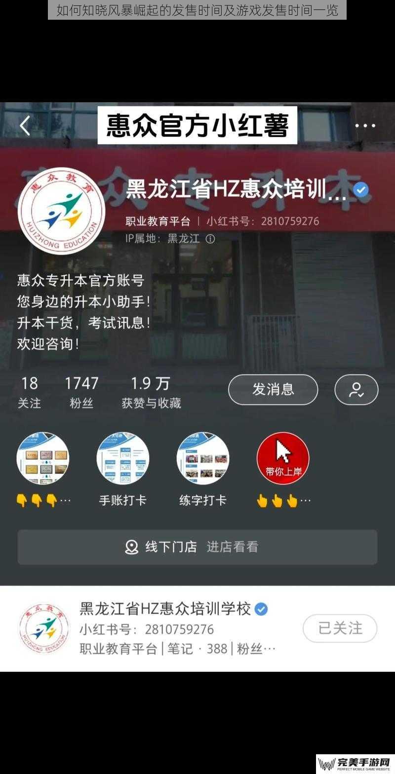 如何知晓风暴崛起的发售时间及游戏发售时间一览