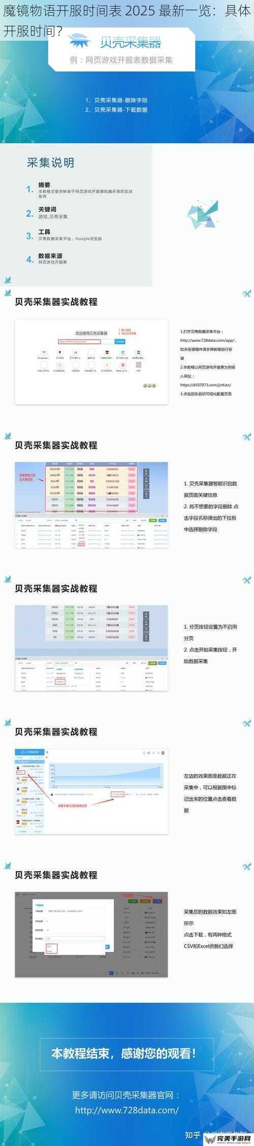 魔镜物语开服时间表 2025 最新一览：具体开服时间？