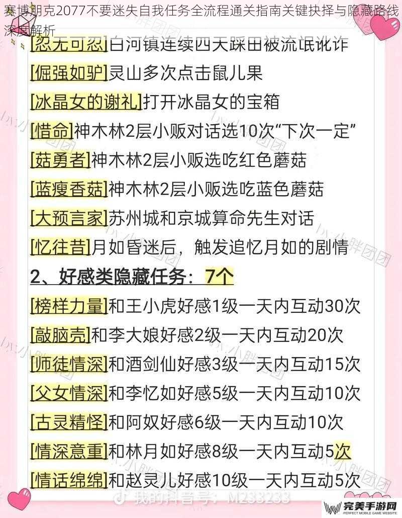 赛博朋克2077不要迷失自我任务全流程通关指南关键抉择与隐藏路线深度解析