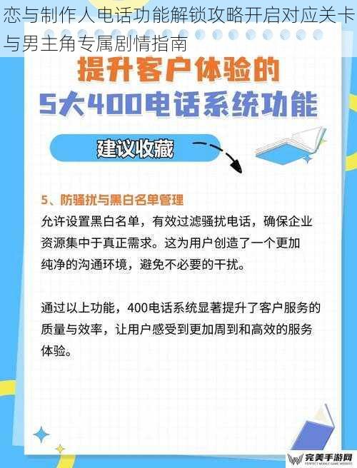 恋与制作人电话功能解锁攻略开启对应关卡与男主角专属剧情指南