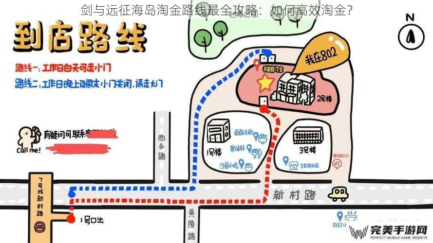 剑与远征海岛淘金路线最全攻略：如何高效淘金？