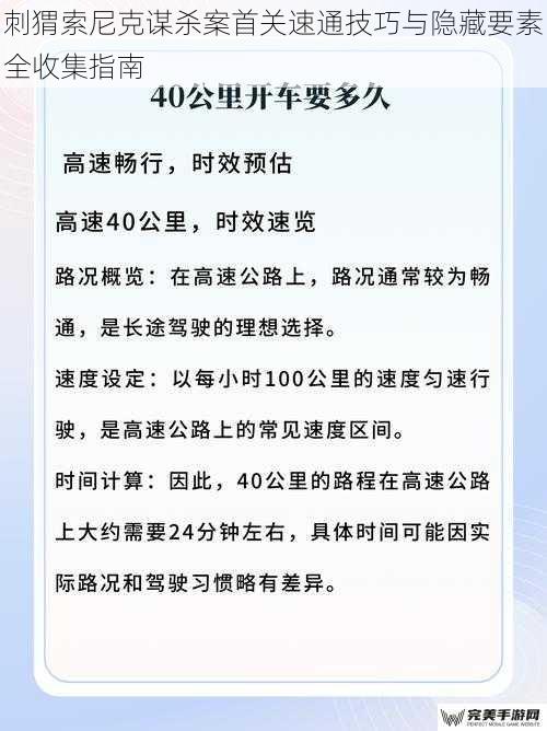 速通路线优化与操作细节