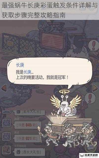 长庚彩蛋核心机制解析