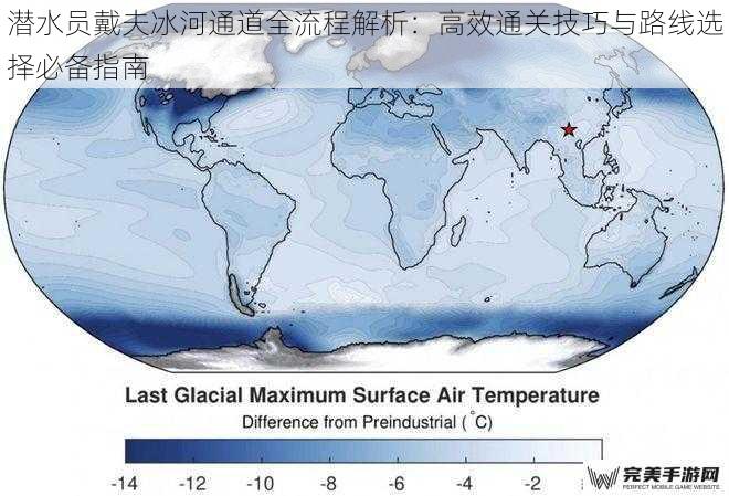 潜水员戴夫冰河通道全流程解析：高效通关技巧与路线选择必备指南