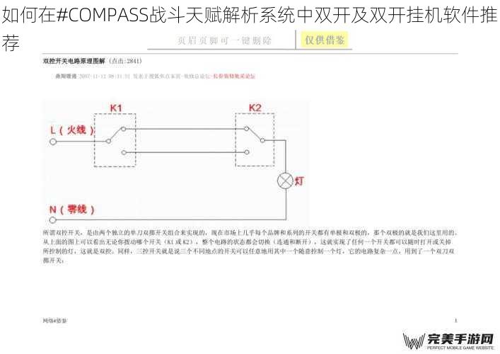 如何在#COMPASS战斗天赋解析系统中双开及双开挂机软件推荐