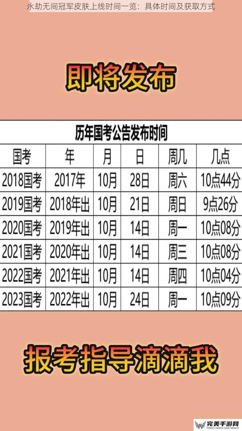 永劫无间冠军皮肤上线时间一览：具体时间及获取方式