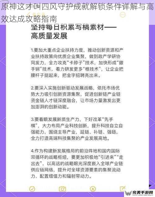 原神这才叫四风守护成就解锁条件详解与高效达成攻略指南