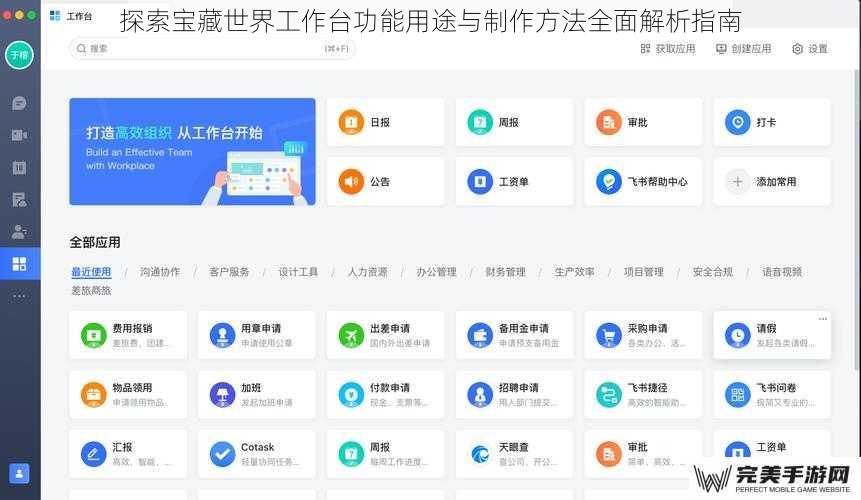 探索宝藏世界工作台功能用途与制作方法全面解析指南