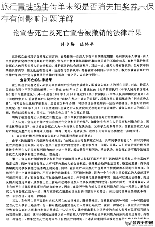 蜗牛传单的时效性及未领取后果