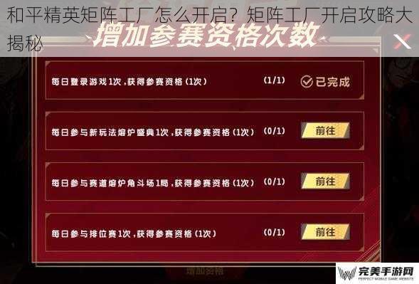 和平精英矩阵工厂怎么开启？矩阵工厂开启攻略大揭秘