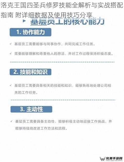 洛克王国四圣兵修罗技能全解析与实战搭配指南 附详细数据及使用技巧分享